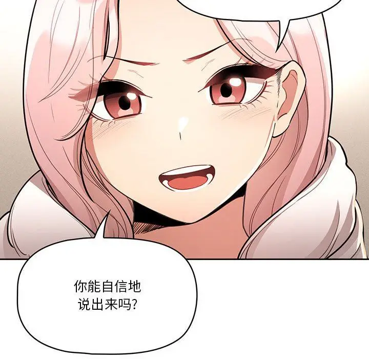 漫画《疫情下的家教生活》第63话第78张图