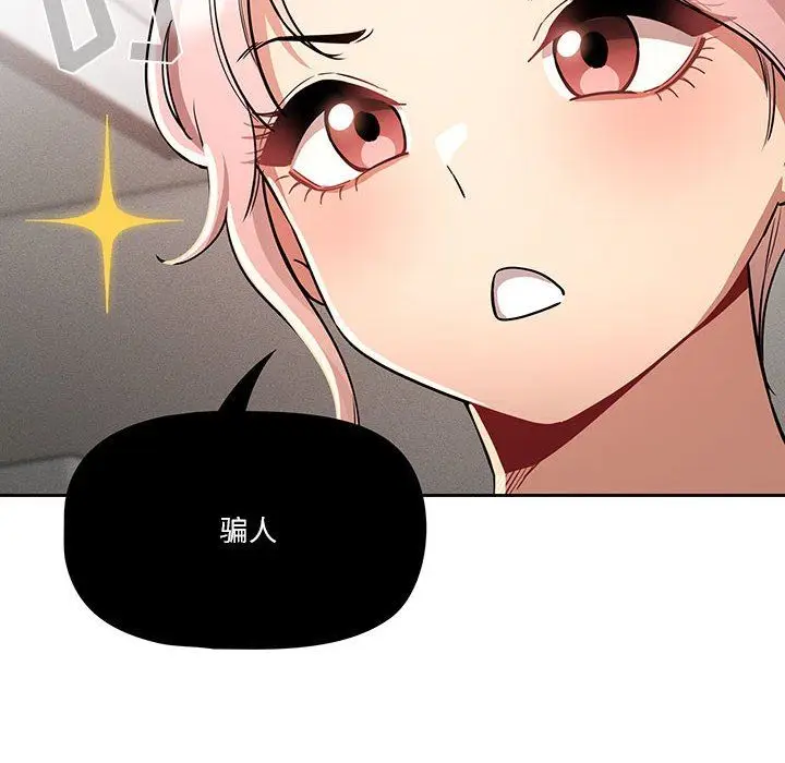 漫画《疫情下的家教生活》第63话第8张图
