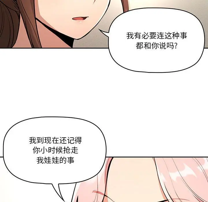 漫画《疫情下的家教生活》第63话第83张图