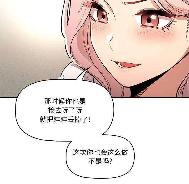 漫画《疫情下的家教生活》第63话第84张图