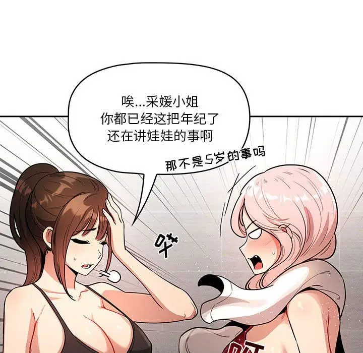 漫画《疫情下的家教生活》第63话第85张图