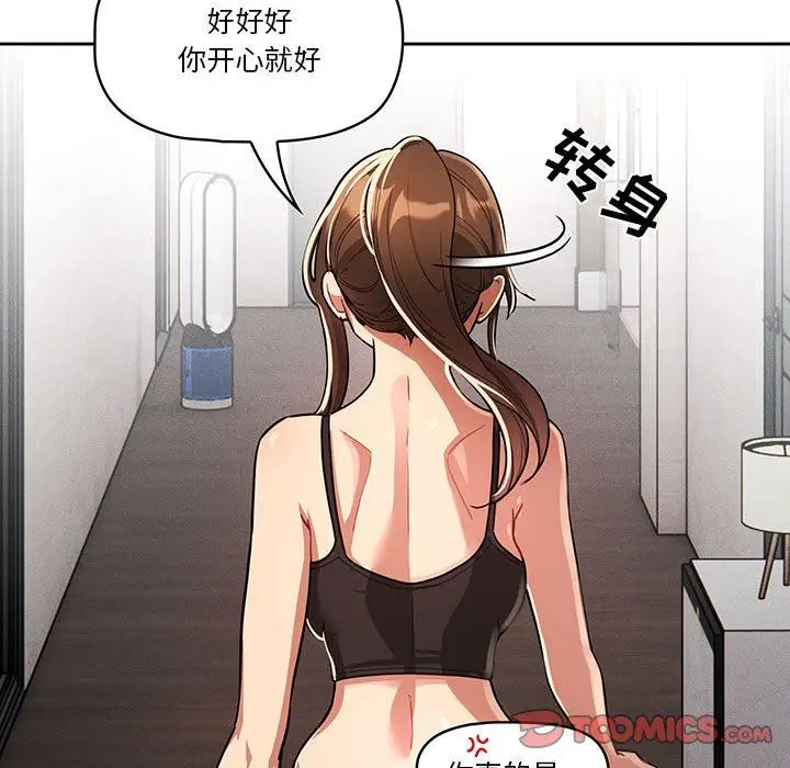 漫画《疫情下的家教生活》第63话第87张图