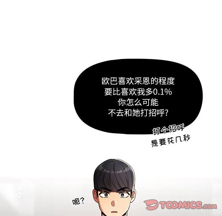 漫画《疫情下的家教生活》第63话第9张图
