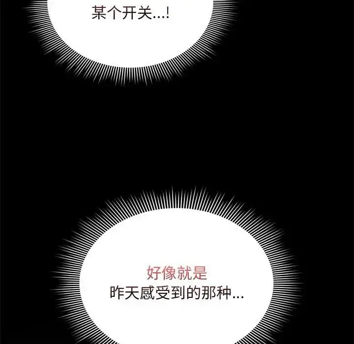 漫画《疫情下的家教生活》第124话第103张图