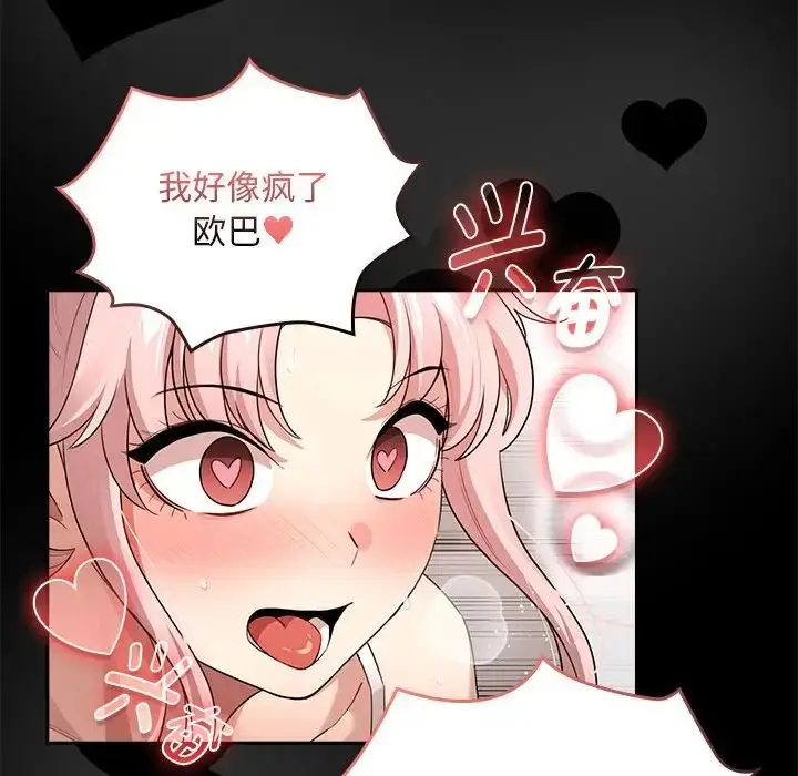 漫画《疫情下的家教生活》第124话第107张图