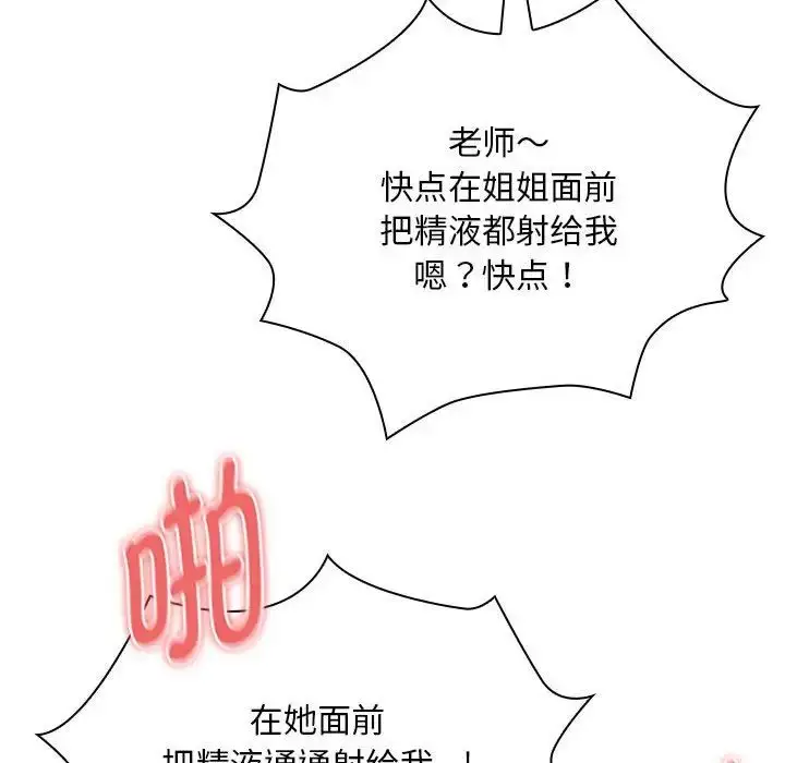 漫画《疫情下的家教生活》第124话第113张图