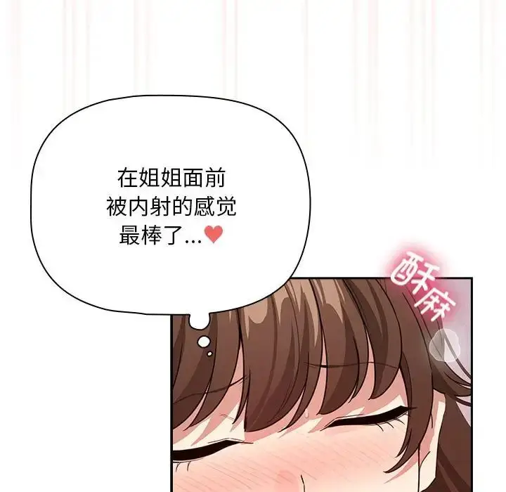 漫画《疫情下的家教生活》第124话第122张图