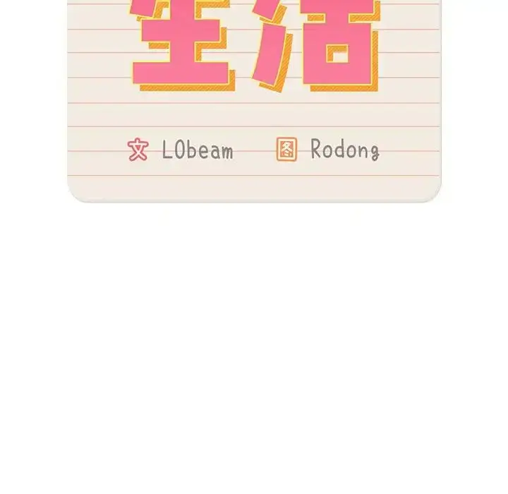漫画《疫情下的家教生活》第124话第23张图
