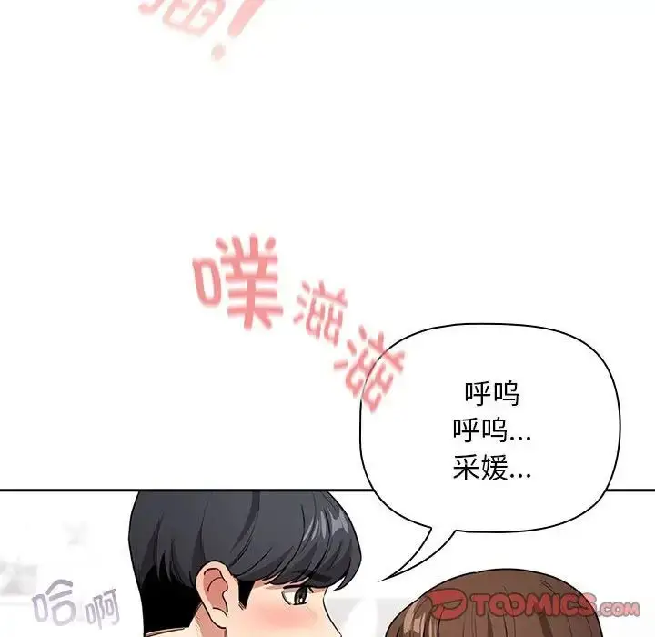 漫画《疫情下的家教生活》第124话第45张图