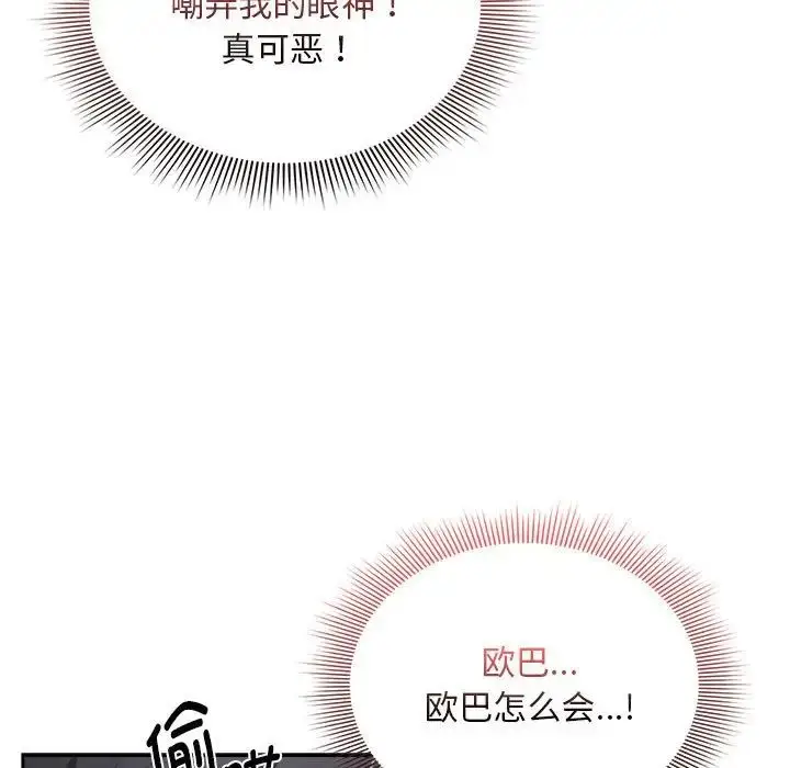 漫画《疫情下的家教生活》第124话第58张图