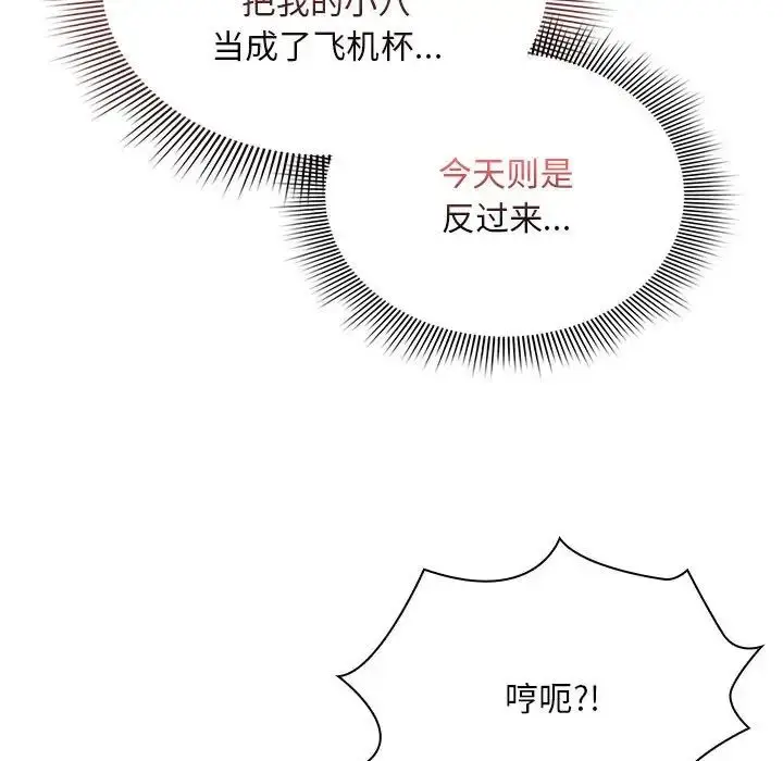 漫画《疫情下的家教生活》第124话第60张图