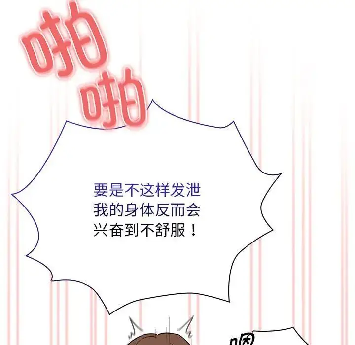 漫画《疫情下的家教生活》第124话第66张图