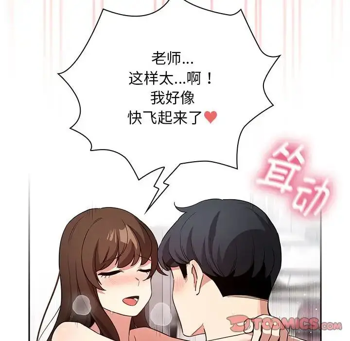 漫画《疫情下的家教生活》第124话第69张图