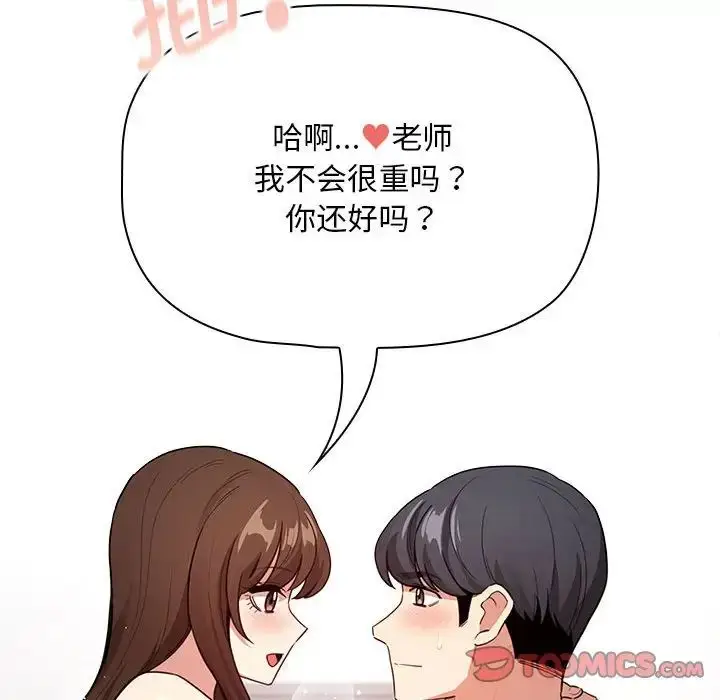 漫画《疫情下的家教生活》第124话第75张图