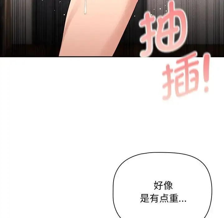 漫画《疫情下的家教生活》第124话第77张图
