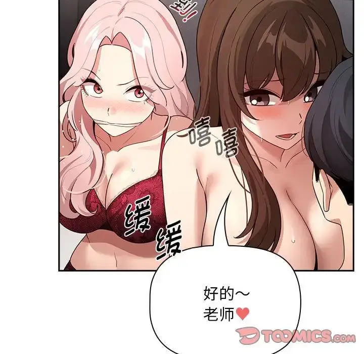 漫画《疫情下的家教生活》第124话第81张图