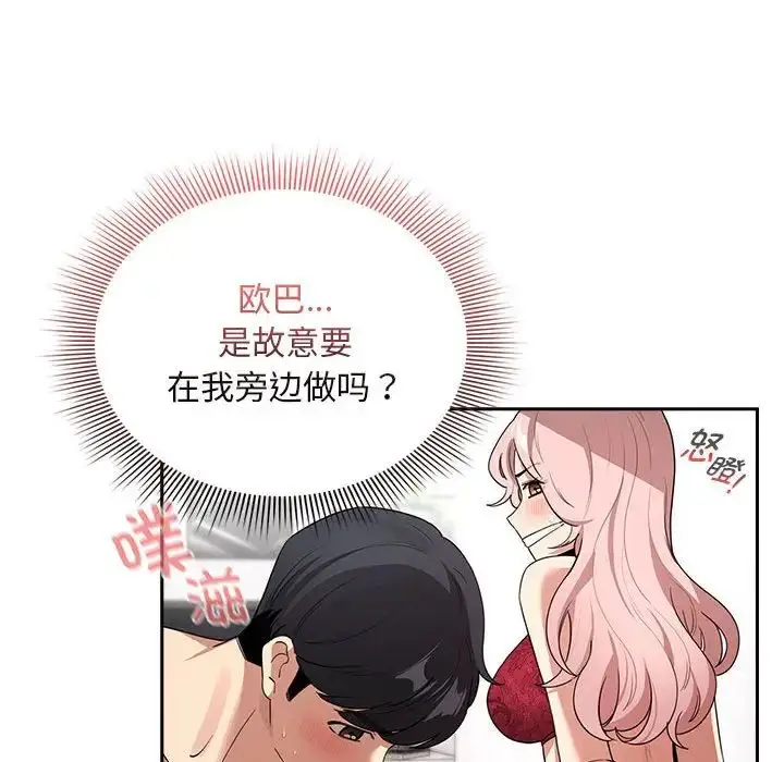 漫画《疫情下的家教生活》第124话第85张图