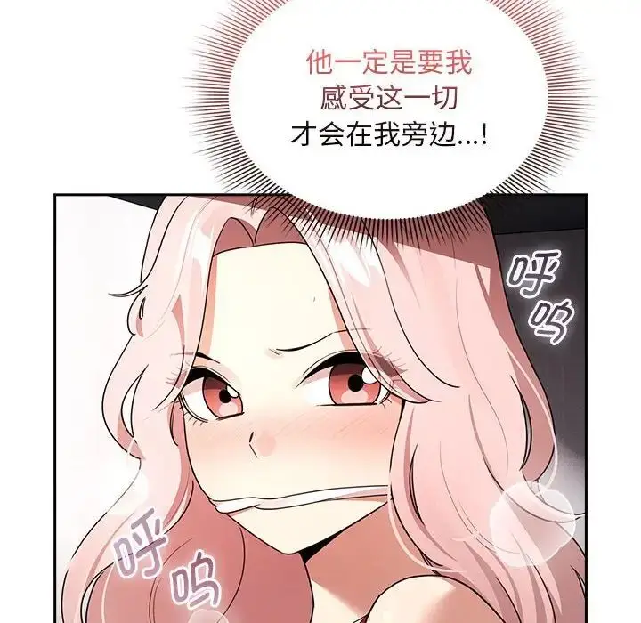 漫画《疫情下的家教生活》第124话第91张图
