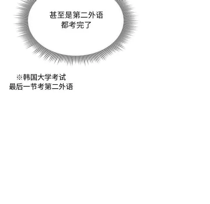 漫画《疫情下的家教生活》第32话第101张图