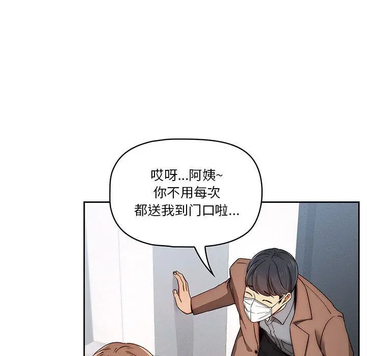 漫画《疫情下的家教生活》第32话第104张图