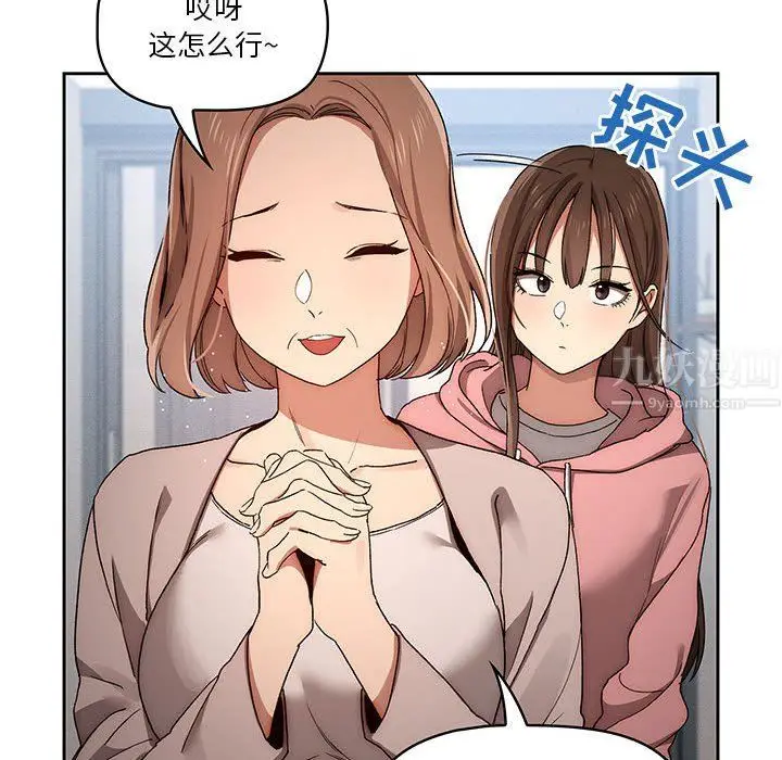 漫画《疫情下的家教生活》第32话第106张图