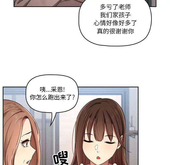 漫画《疫情下的家教生活》第32话第107张图