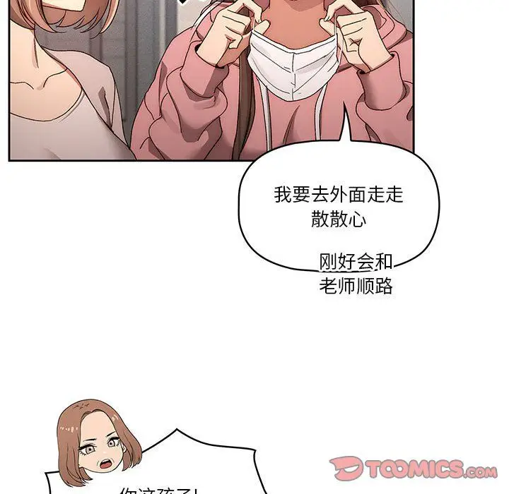 漫画《疫情下的家教生活》第32话第108张图