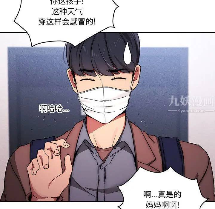 漫画《疫情下的家教生活》第32话第109张图