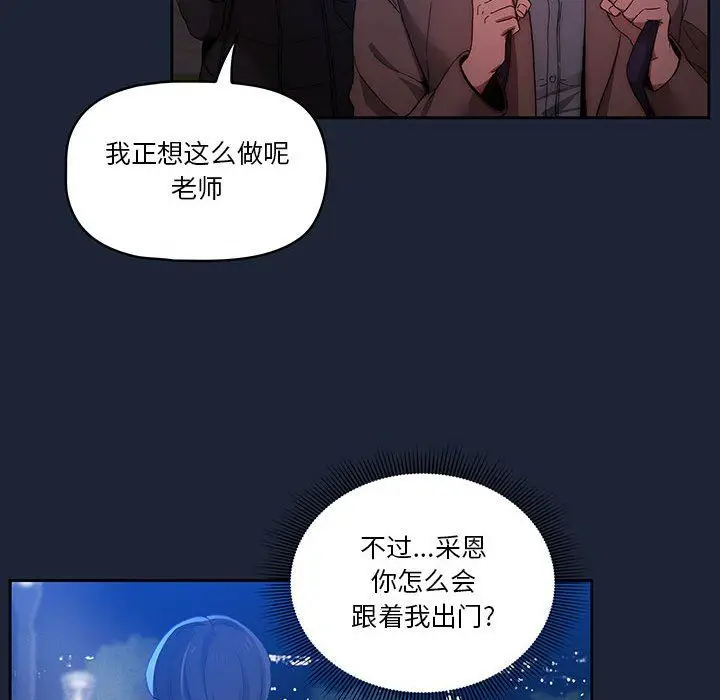 漫画《疫情下的家教生活》第32话第118张图