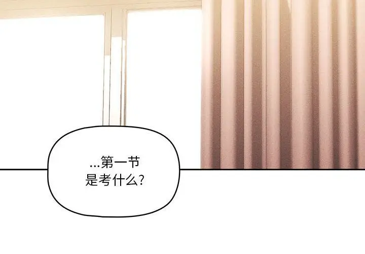 漫画《疫情下的家教生活》第32话第2张图