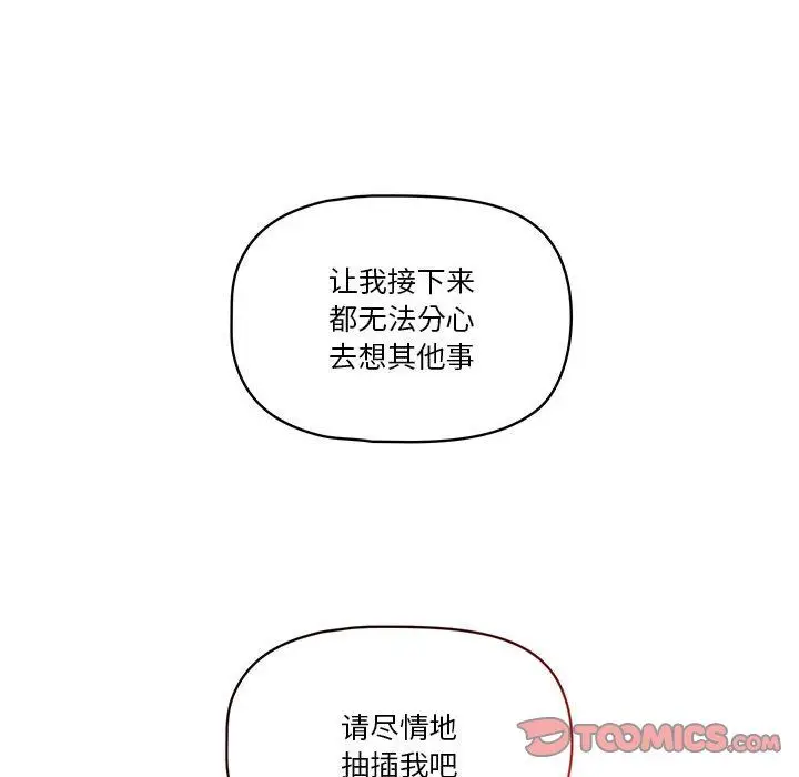 漫画《疫情下的家教生活》第32话第24张图