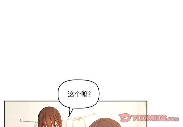 漫画《疫情下的家教生活》第32话第3张图