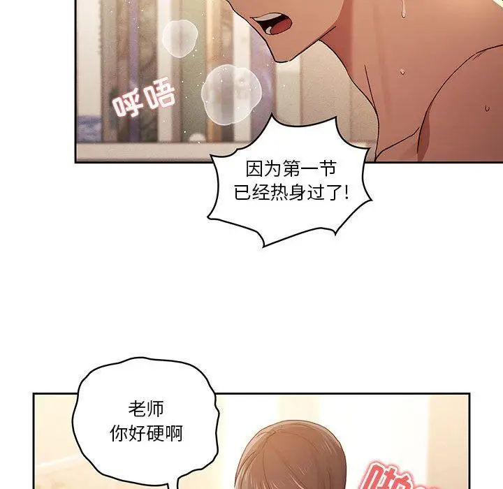漫画《疫情下的家教生活》第32话第42张图