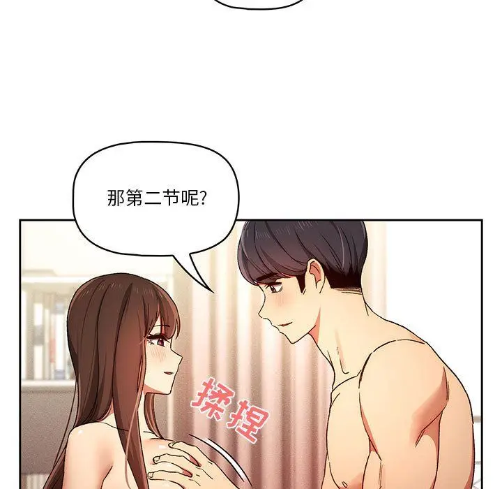 漫画《疫情下的家教生活》第32话第5张图