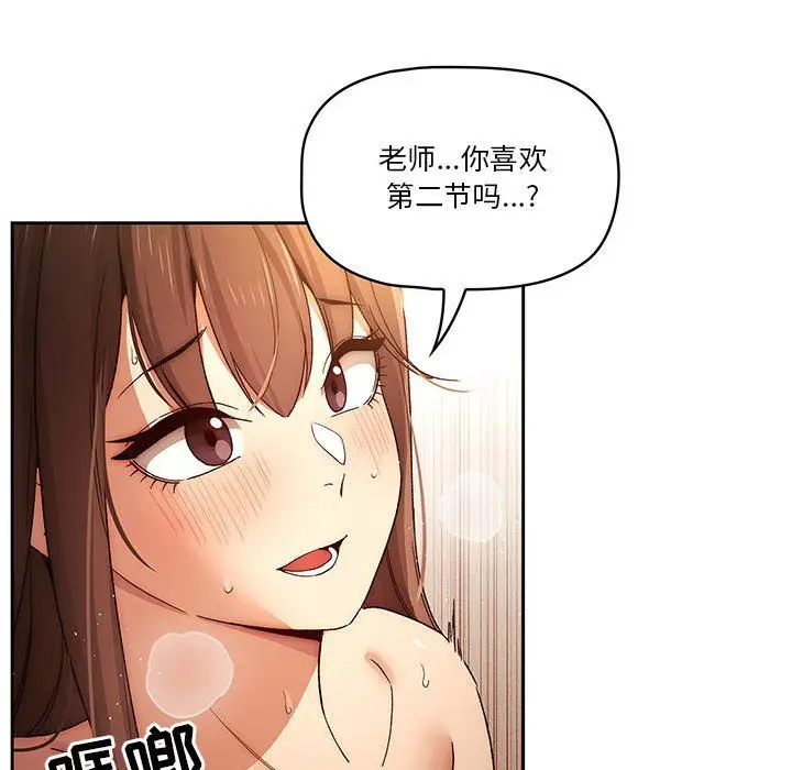 漫画《疫情下的家教生活》第32话第51张图
