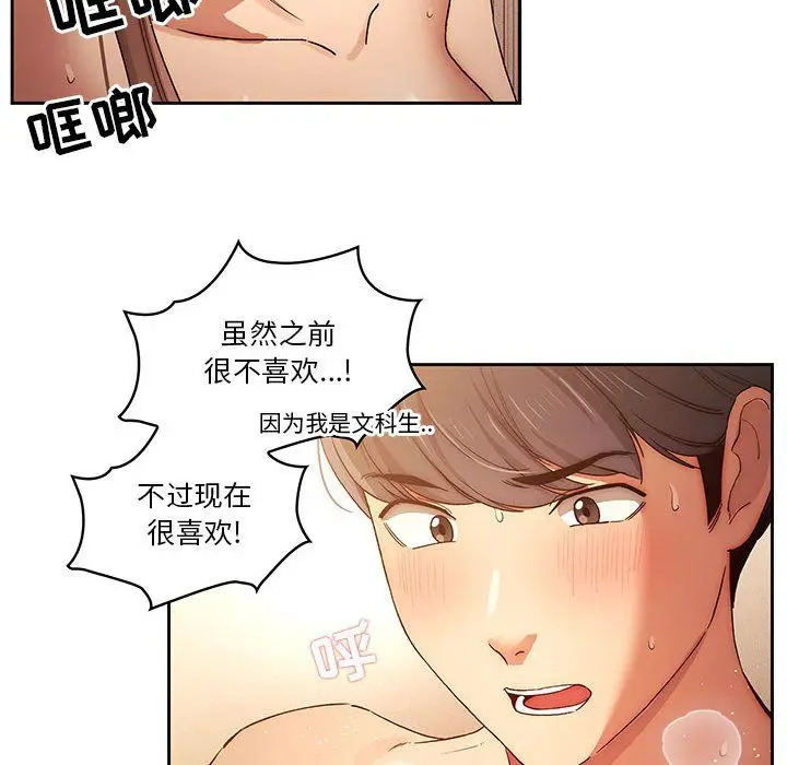 漫画《疫情下的家教生活》第32话第52张图