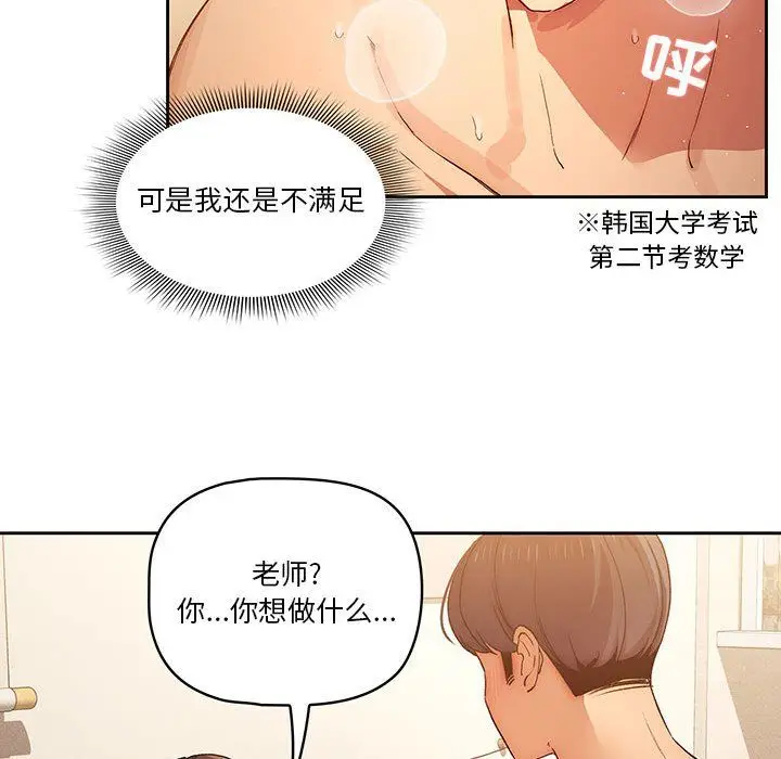 漫画《疫情下的家教生活》第32话第53张图
