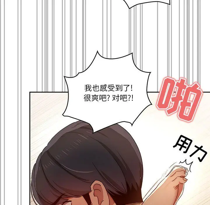 漫画《疫情下的家教生活》第32话第69张图