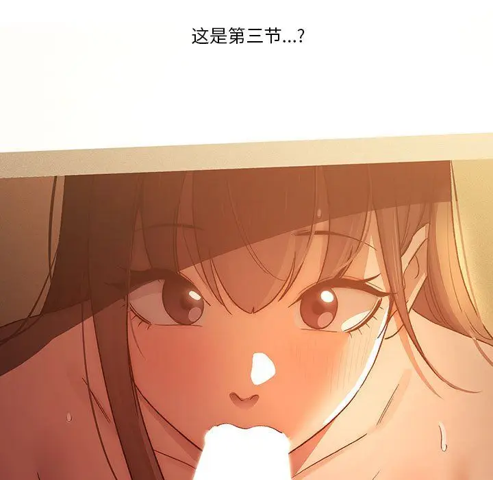 漫画《疫情下的家教生活》第32话第79张图