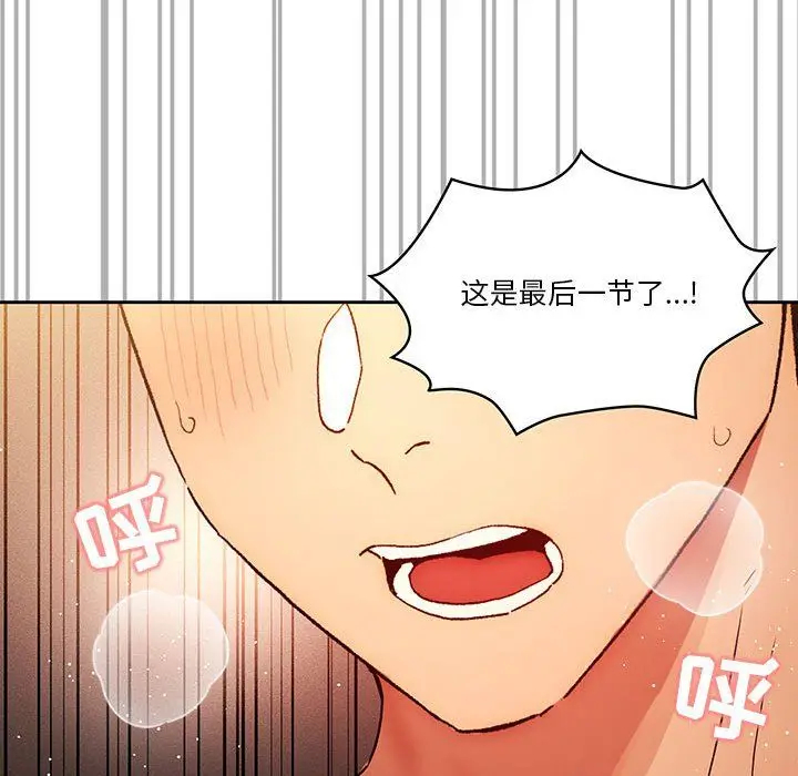 漫画《疫情下的家教生活》第32话第92张图