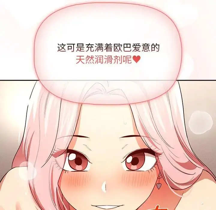 漫画《疫情下的家教生活》第95话第100张图