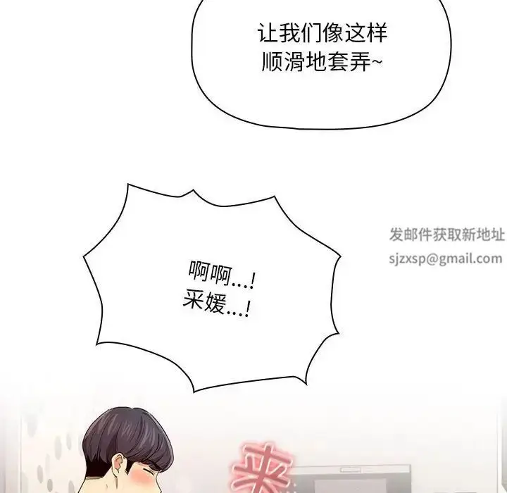 漫画《疫情下的家教生活》第95话第103张图
