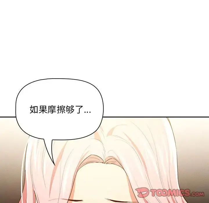 漫画《疫情下的家教生活》第95话第105张图
