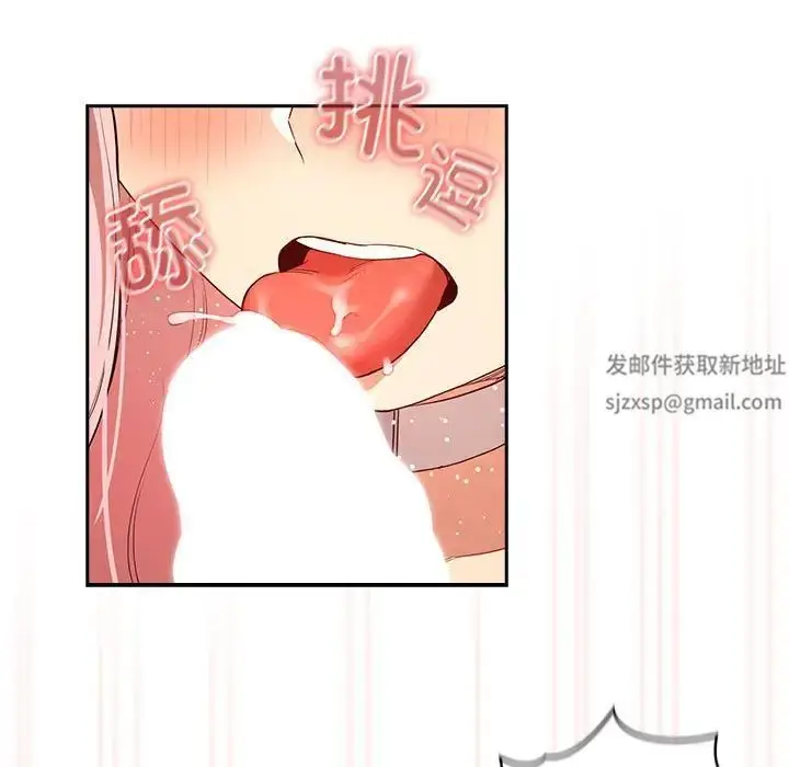 漫画《疫情下的家教生活》第95话第108张图