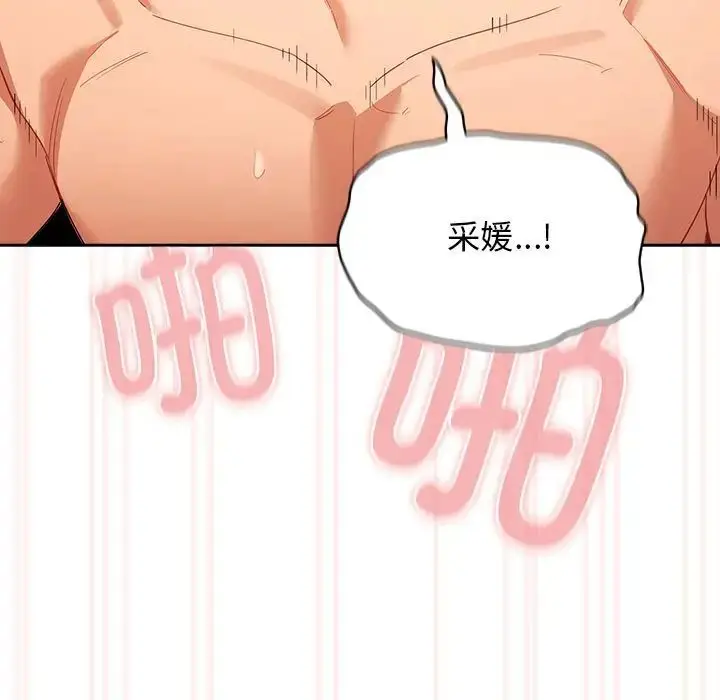 漫画《疫情下的家教生活》第95话第11张图