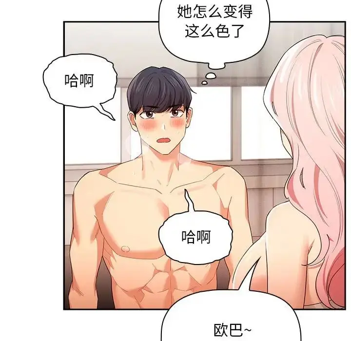 漫画《疫情下的家教生活》第95话第115张图