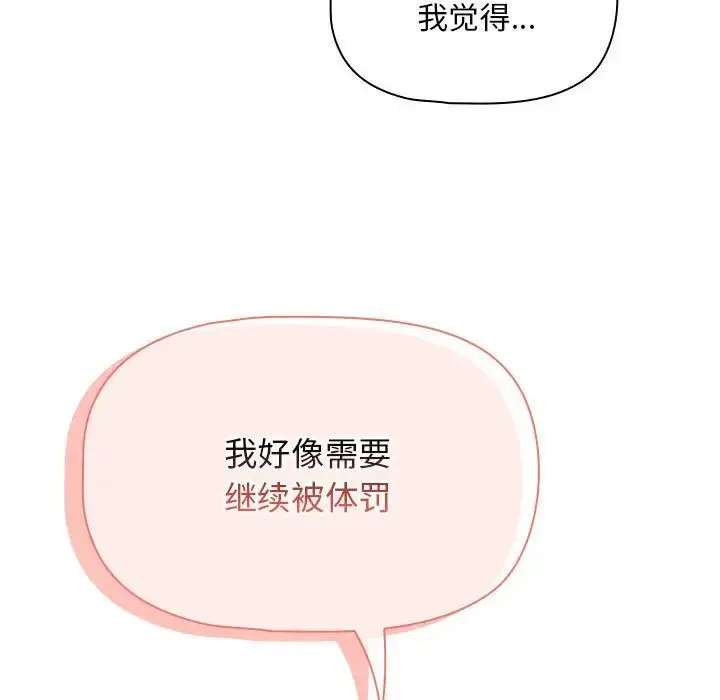 漫画《疫情下的家教生活》第95话第116张图
