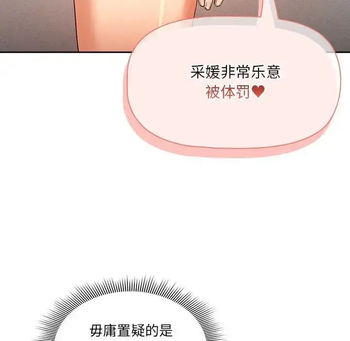 漫画《疫情下的家教生活》第95话第119张图