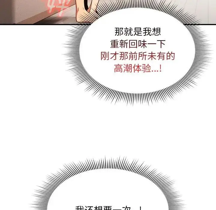 漫画《疫情下的家教生活》第95话第121张图