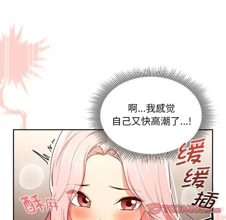 漫画《疫情下的家教生活》第95话第123张图